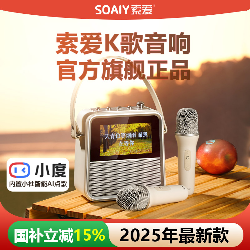 【国补15%】索爱动态歌词音响