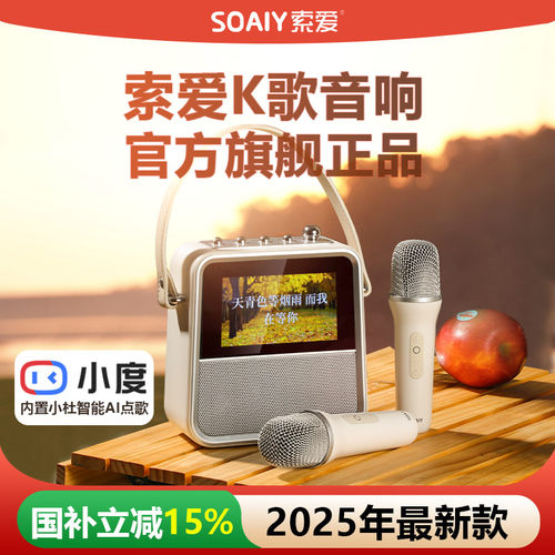 【国补15%】索爱动态歌词音响