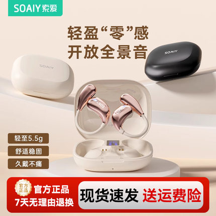 索爱GD31挂耳式无线蓝牙耳机气骨传导开放不入耳运动跑步2025新款