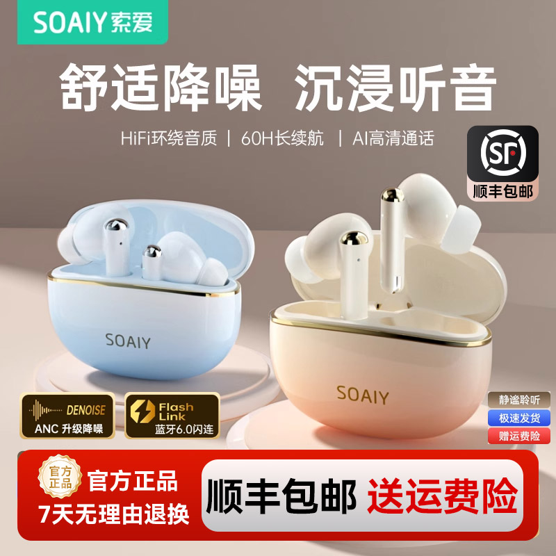 索爱SL35Pro主动降噪蓝牙耳机无线2025新款入耳式运动游戏长续航