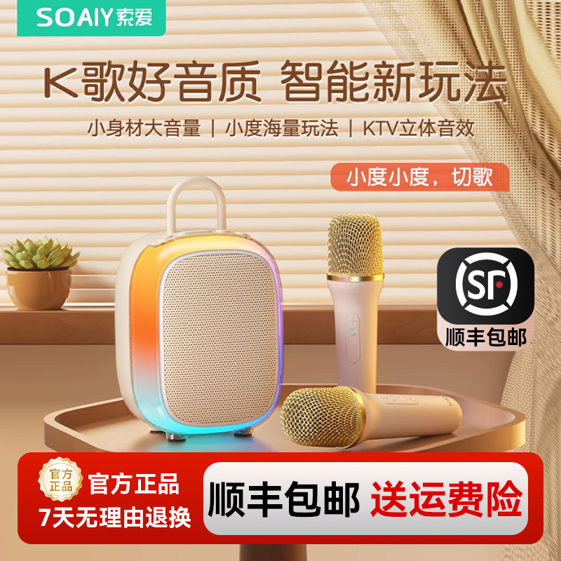 索爱sk68新款家庭KTV家用儿童蓝牙无线音箱唱歌k歌音响麦克风一体