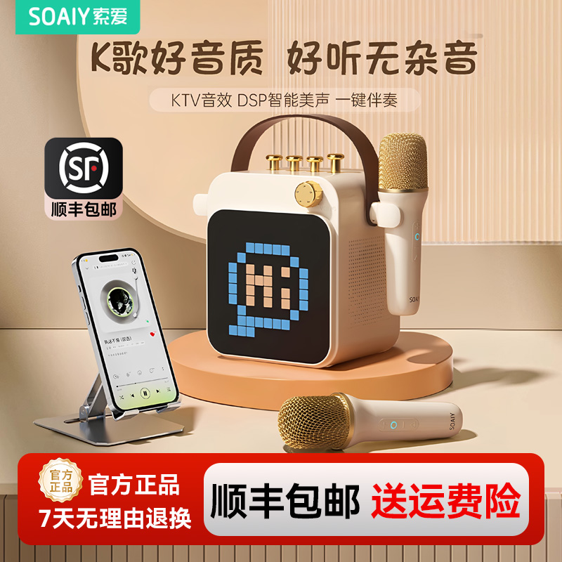 索爱SK15S麦克风家用K歌音响话筒一体家庭KTV无线卡拉OK唱歌机