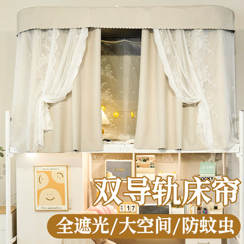法式u型轨道牀帘全遮光加厚大学生上铺女蚊帐一体式牀围挡布ins风