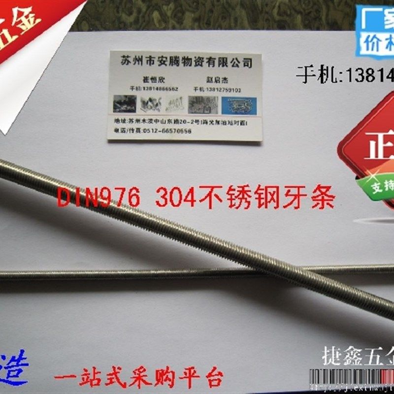 24mm304不锈钢牙条 不锈钢丝杆 全牙通丝 全螺纹螺杆M24*1000 1米
