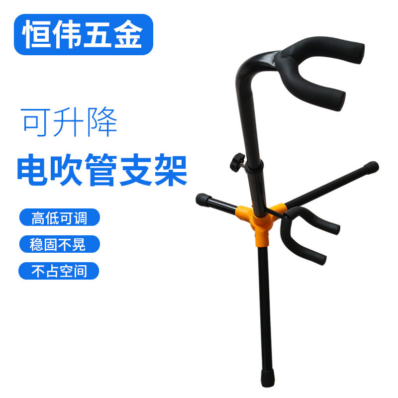 铁艺立式电吹管支架可升降电吹F管支架三脚架拆装乐器支架