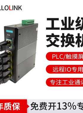 工业交换机以太网交换机profinet光电转换器5口8口16口交换机