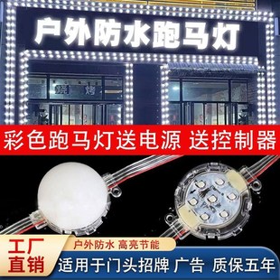 LED点光源门头招牌灯室外防水照明灯广告牌匾灯24V室内七彩跑马灯