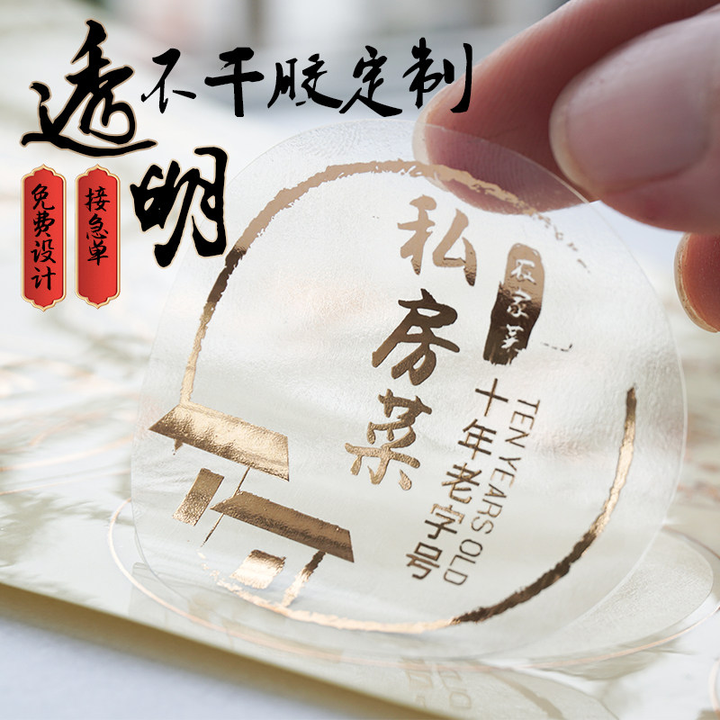 防水透明贴纸定制PVC不干胶标y签广告烫金logo哑银二维码定做印刷