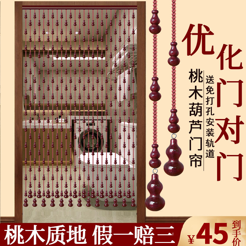 桃木葫芦珠帘水晶门帘隔断家用玄关卧室卫生间新款V帘子挂帘免打