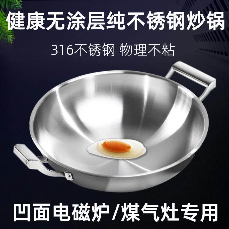 圆底尖底316不锈钢炒锅白钢无涂层家用不粘炒菜锅凹面.电磁炉明火
