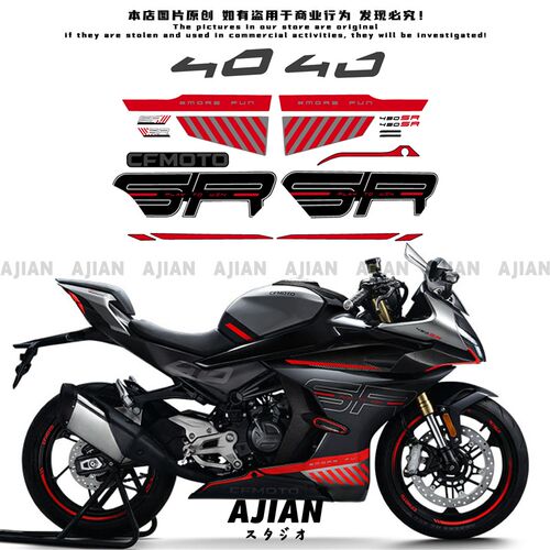 适用于春风450SR CFMOTO全车拉花改色车贴版画改装防水反光车贴纸