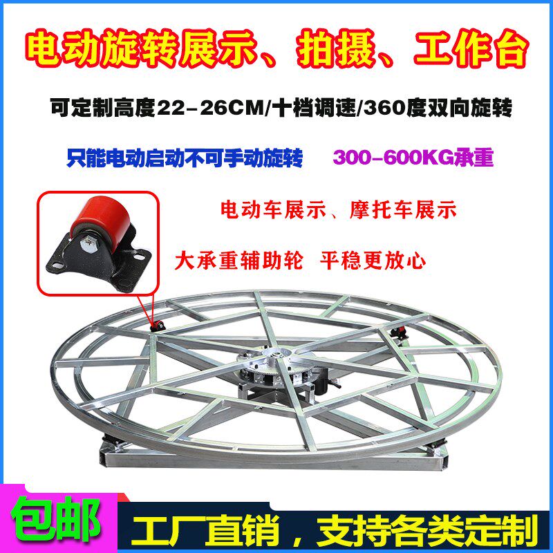 电动旋转展示台可定制电动车摩托车展示拍摄转台遥控调速大载重