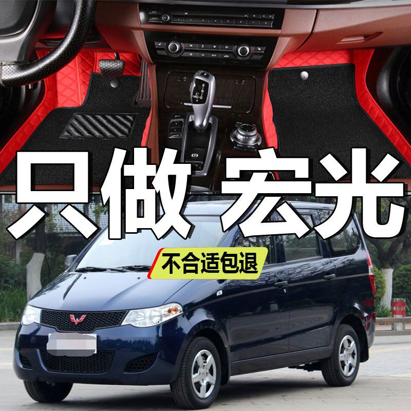 五菱宏光装饰脚垫老款覆盖专车用改装E宏光s五5座7七大全包围汽车