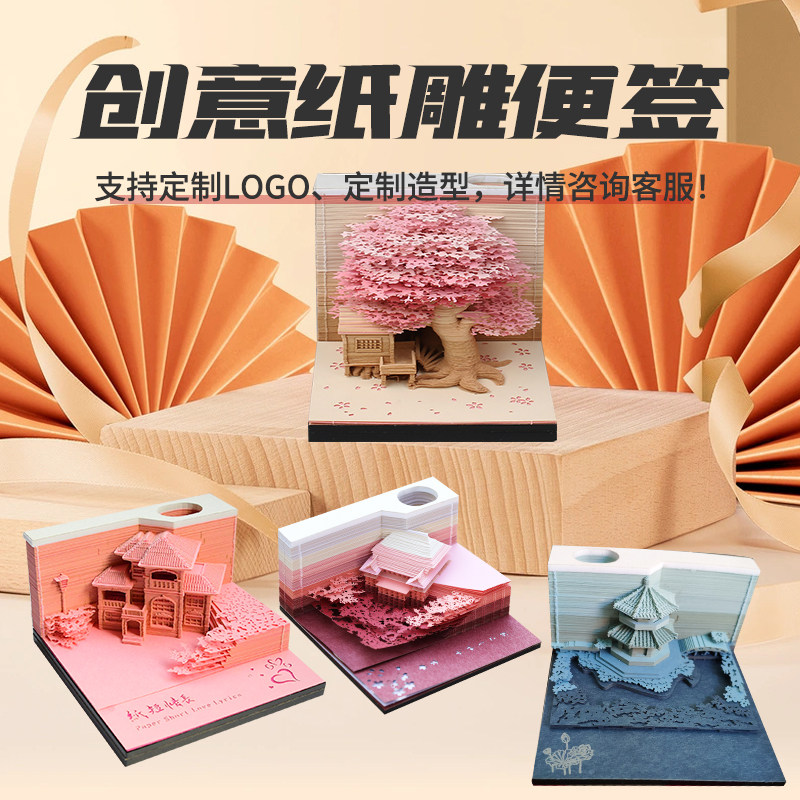 可撕立体便利贴纸便签本高颜x值定制办公中小学生专用可爱手帐便