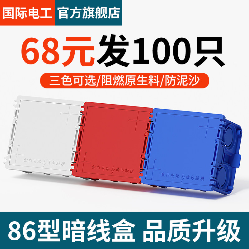 86型暗装底盒开关插座分线t盒墙壁预埋盒暗装PVC阻燃可拼接100只