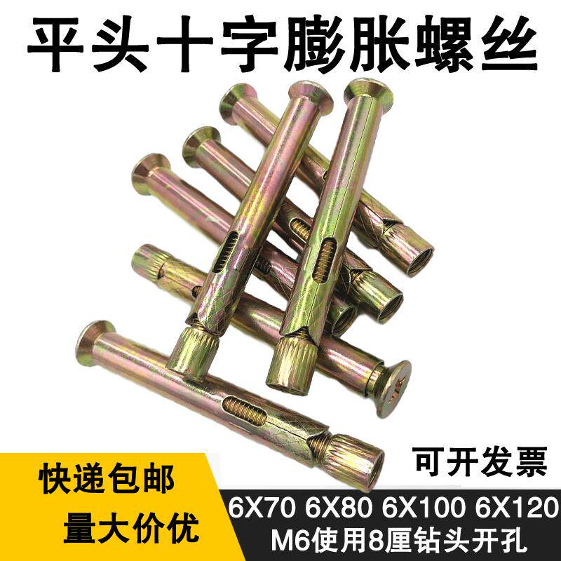 平头膨胀螺c丝十字内膨胀螺丝隐形平爆膨胀螺丝十字头膨胀螺丝M6