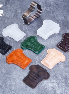 肌肉腹肌皮革刀模 皮具手缝模具 皮革手作工具DIY手工