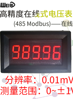 5位高精度精密直流数显数字电压表头0-999.99mV(1V)在线485通信