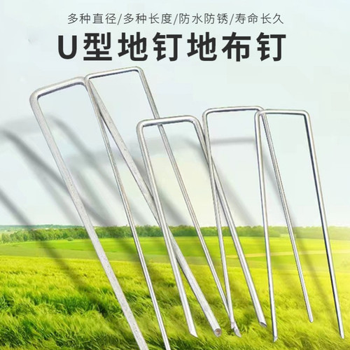 防草布u型地钉带垫片园艺地布钉镀锌地膜钉草皮不锈钢固定钉