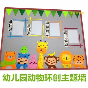 幼儿园森林卡通动物装 饰材料不织布墙面主题环创墙贴教室走廊壁饰