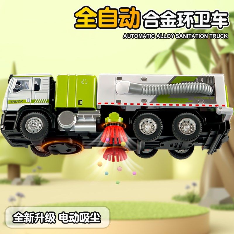 超大号电动吸尘垃圾车男孩合金玩具车儿童小汽车玩具模Z型垃圾分