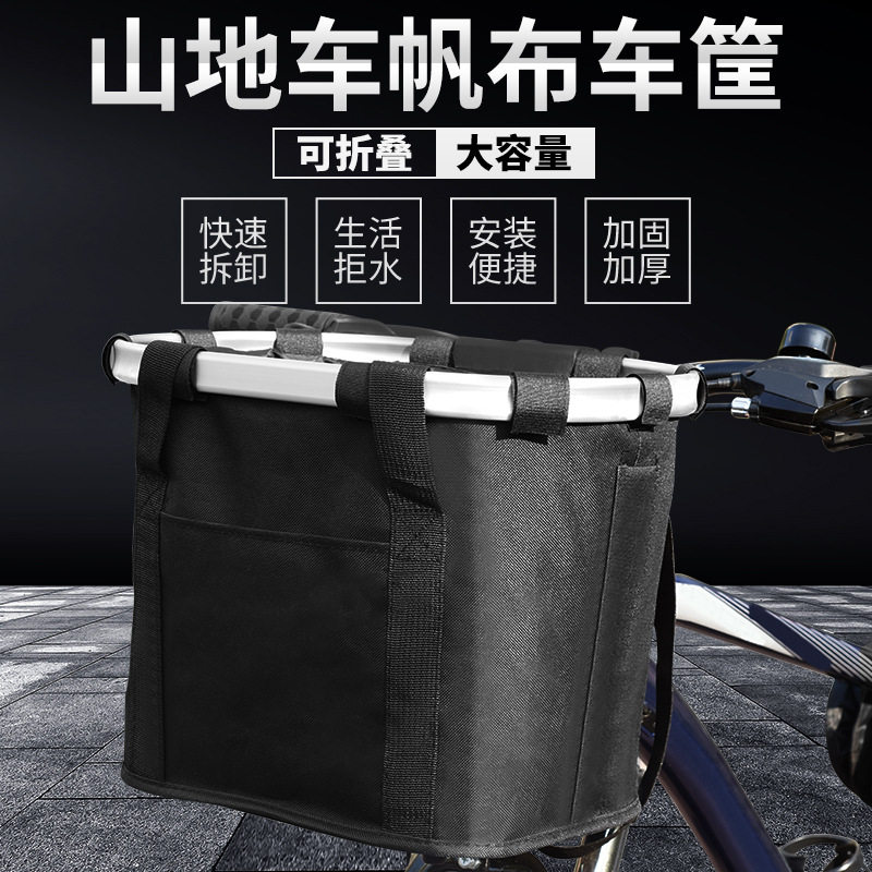 山地自行车折叠车篮子前车筐菜篮滑板电动车车筐代驾车篓防水车篮
