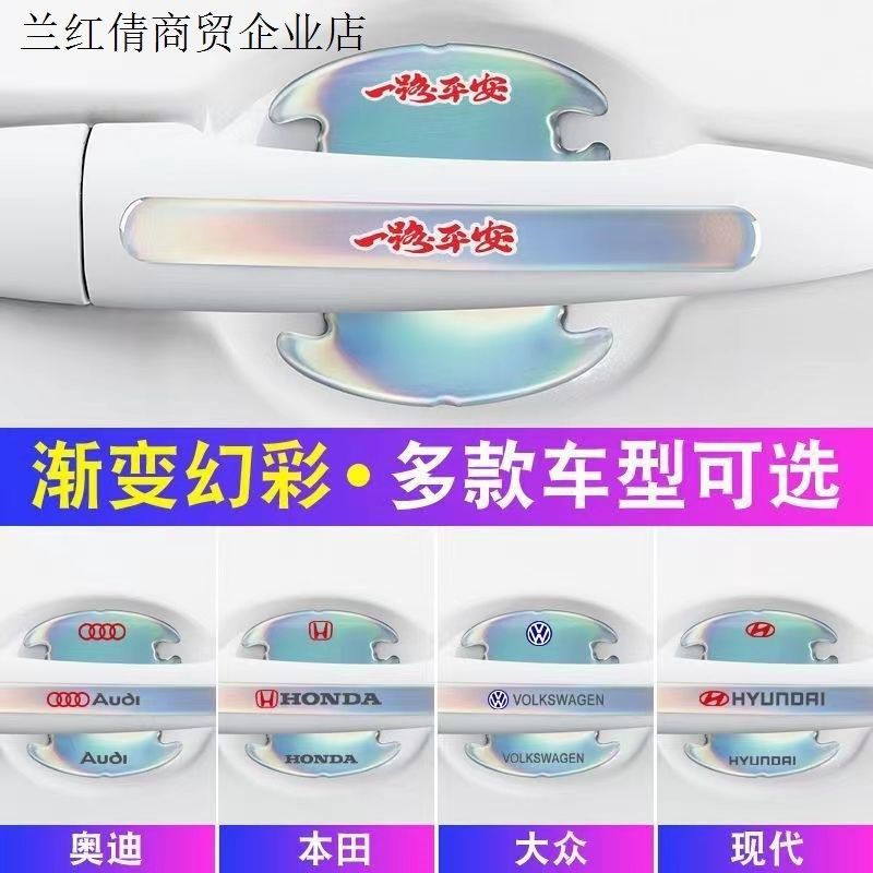 汽车门把手防刮贴门碗保护贴幻彩车门防撞条门拉手车贴遮挡划痕贴