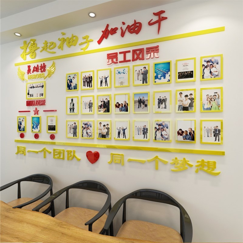 员工风采相片墙公司企业办公室文化墙面装饰亚克力立体励志墙贴