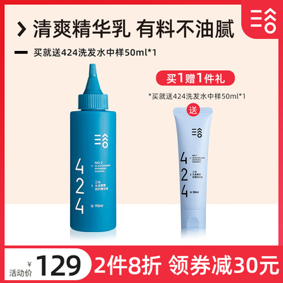 三谷424头皮修护精p华液舒缓保湿屏障修护发头皮护理精华柔顺去屑