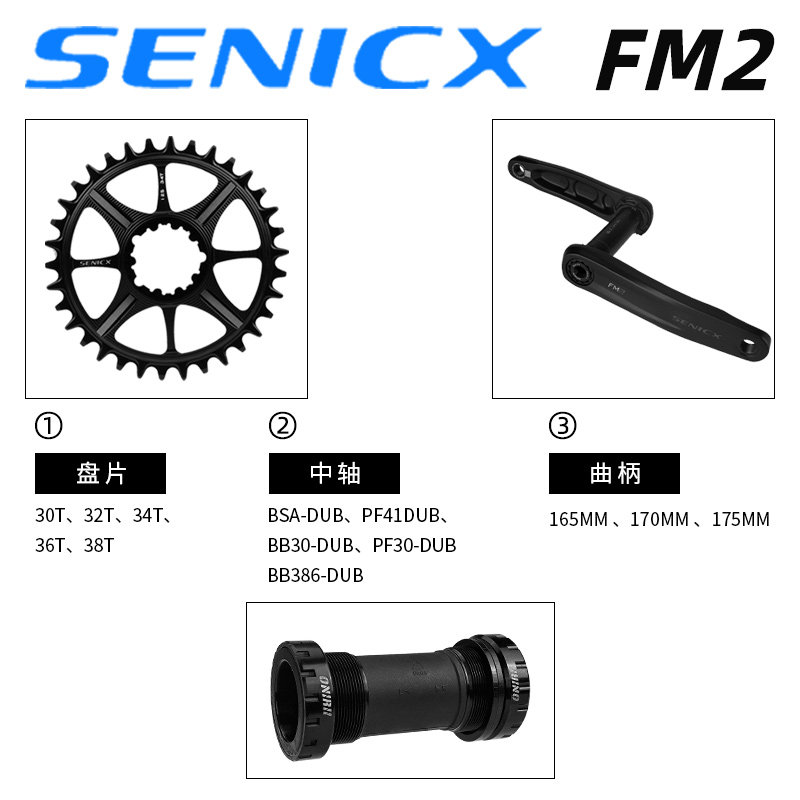 SENICX驭勇 FM2山地车自行车牙盘DUB超轻曲柄29mm轴心中轴铝合金