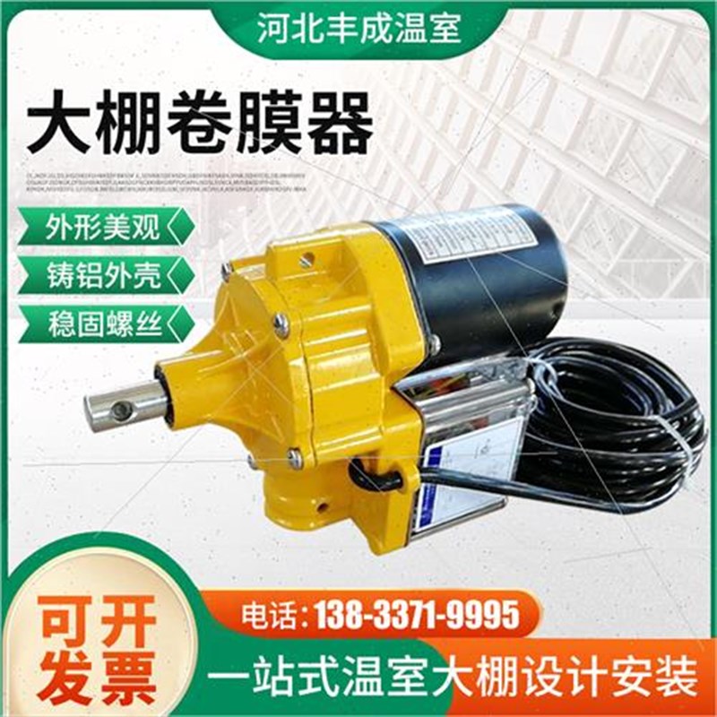 大棚电动卷膜器220v100w自动卷帘机配件自带限位纯铜电机摇膜器