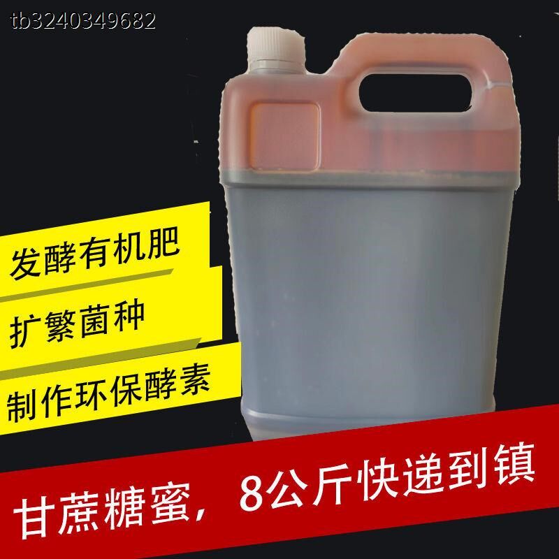 甘蔗糖蜜广西环保酵素红糖果树蔬菜肥料水产养殖替代红糖em菌扩繁