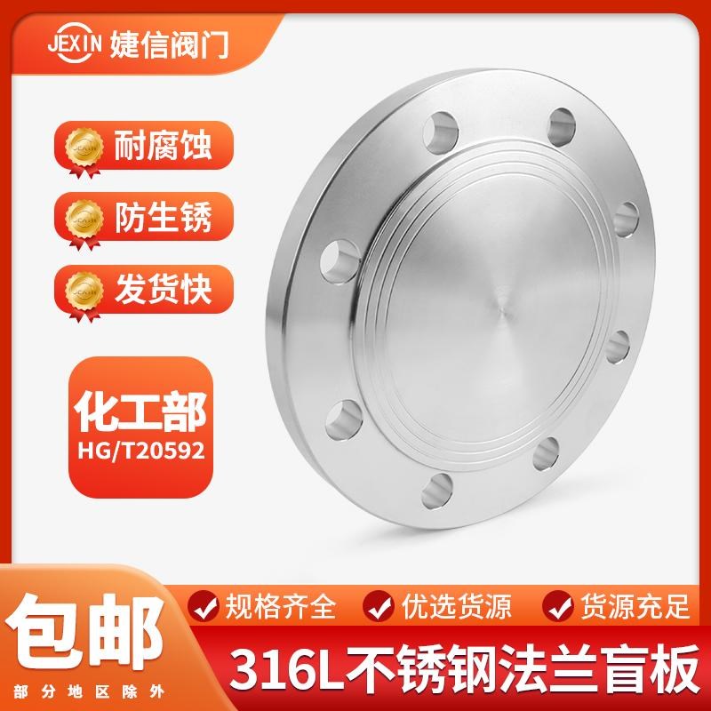 316L不锈钢法兰盲板化工部纯国标BLRF锻打法兰盖DN50 10.0 150