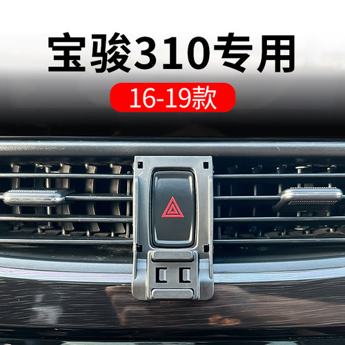 16-2b3款宝骏310w车载手机支架专用卡扣式支撑架内饰用品改装大全