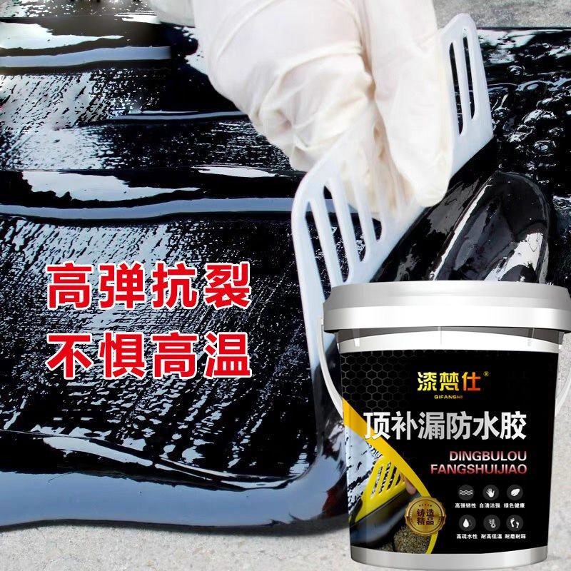 房顶屋顶窗台防水补漏材料裂缝专用防水楼顶外墙修复涂料防漏防雨