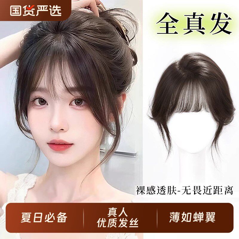 假刘海假发女自然前额法式空气齐刘海假发片无痕真发头顶补发片女