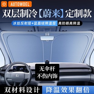 ET5T ET7 EC6 ES8 ET9汽车前挡帘前挡防晒隔热伞板罩 ET5 蔚来ES6
