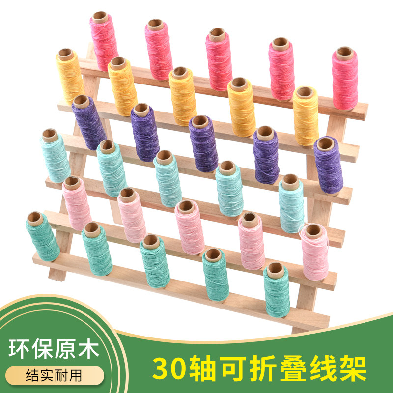 30轴DIY手缝缝纫线收纳线 可折叠圆蜡线皮革线收纳线架配件