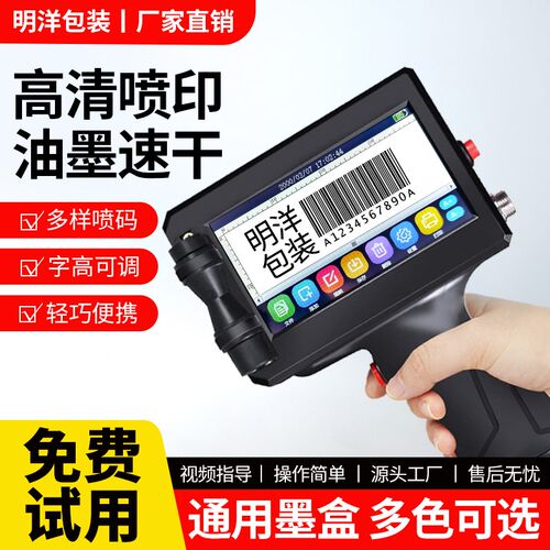 手持式智能喷码机小型打码机打生产日期 喷码机打标签日期价格条
