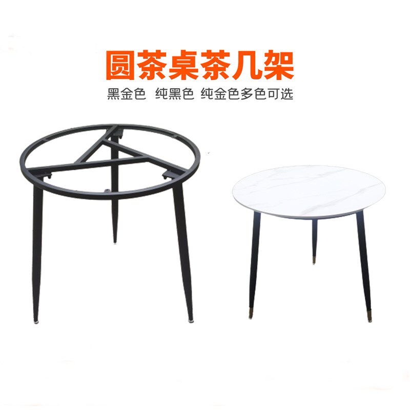 铁艺茶几架餐桌桌腿支架圆形沙发组合简约岩板小边几桌脚底座