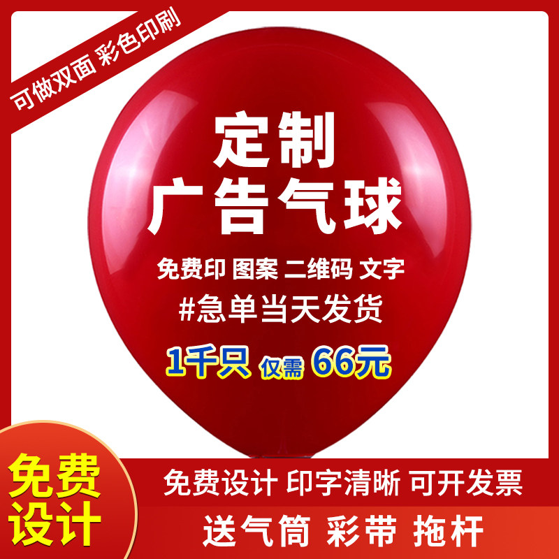 广告气球定制logo印刻字图案印二维码幼儿园装饰汽球订做定制logo