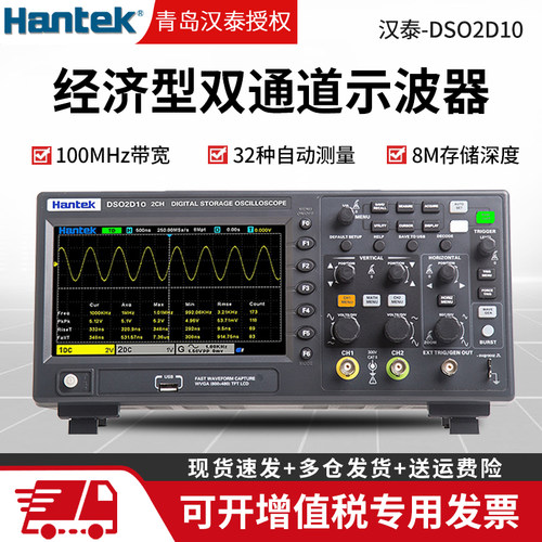 汉泰示波器DSO2C10/2D10 双通道台式数字存储示波器表 信号发生器