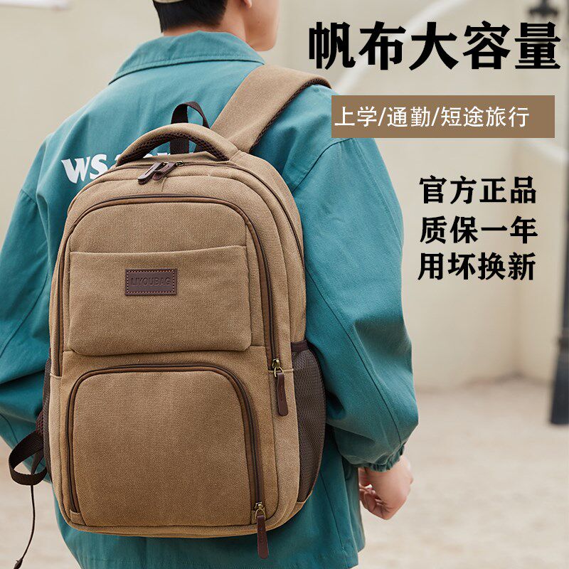 帆布双肩包男士商务背包15.6寸笔记本电脑包学R生书包男短途旅行