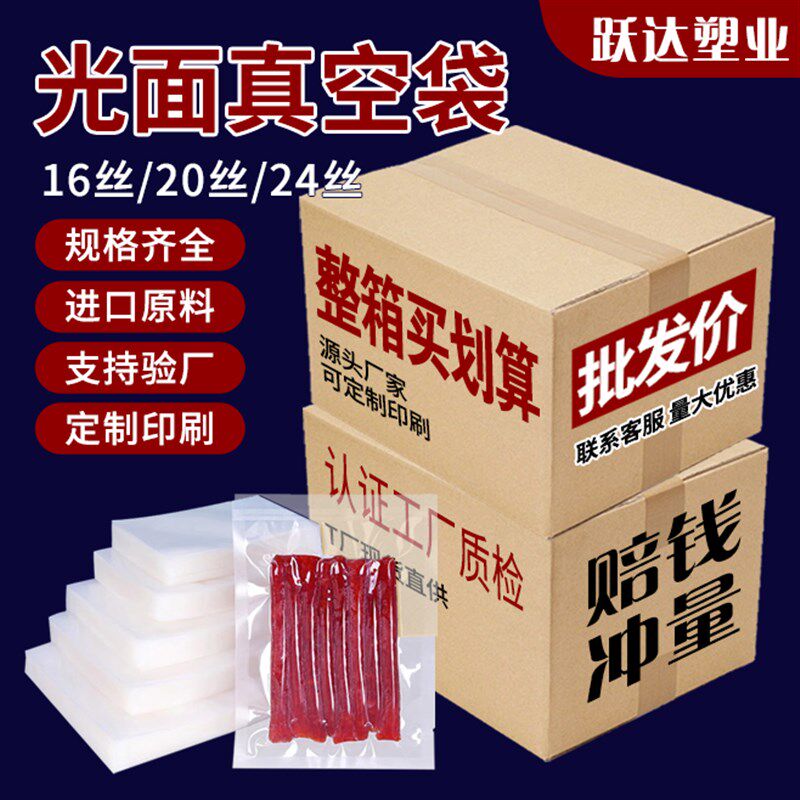 光面真空袋商用整箱16丝透明y真空食品包装袋密封压缩袋保鲜袋定