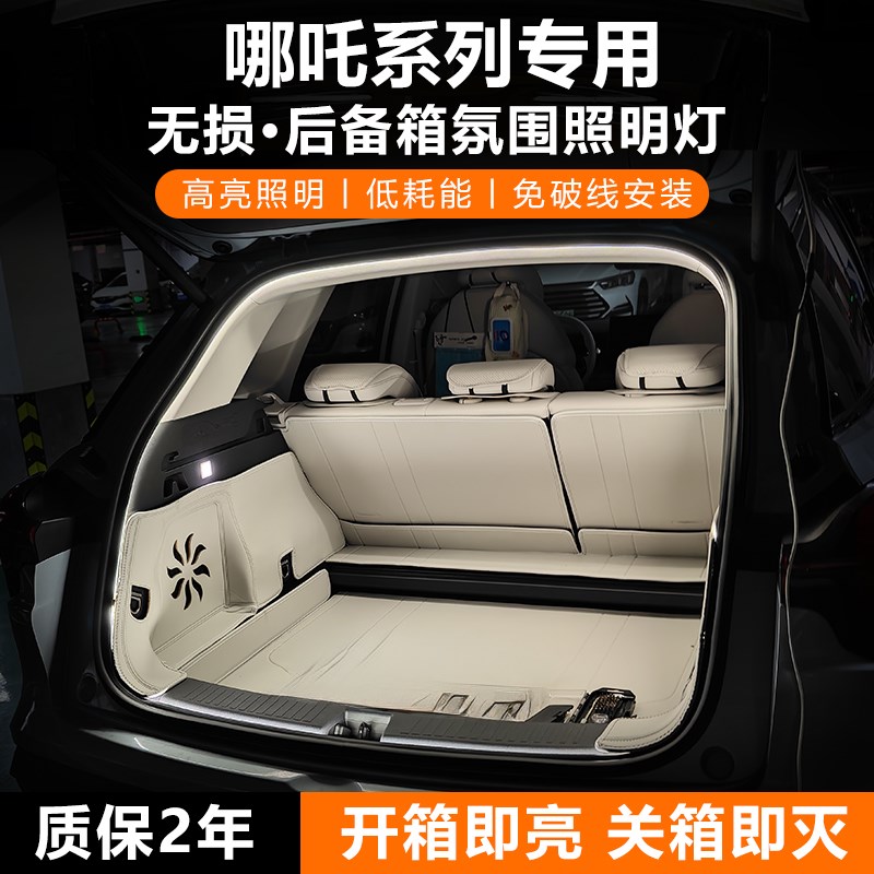 哪吒L后备箱照明灯条那吒Upro/S/X/GT/MV改装饰配件后尾门氛围灯