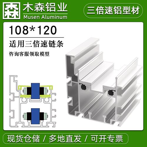 108120三倍速铝型材高负载工业组装线型材108120链条倍速铝型材