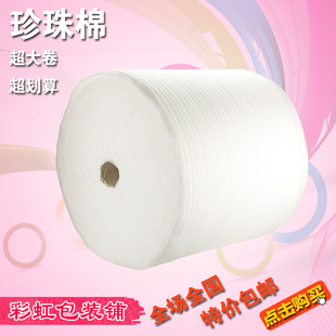 包邮 EPE发泡膜防震包装 保护填充垫片塑料珍珠棉气泡泡膜60宽1235T
