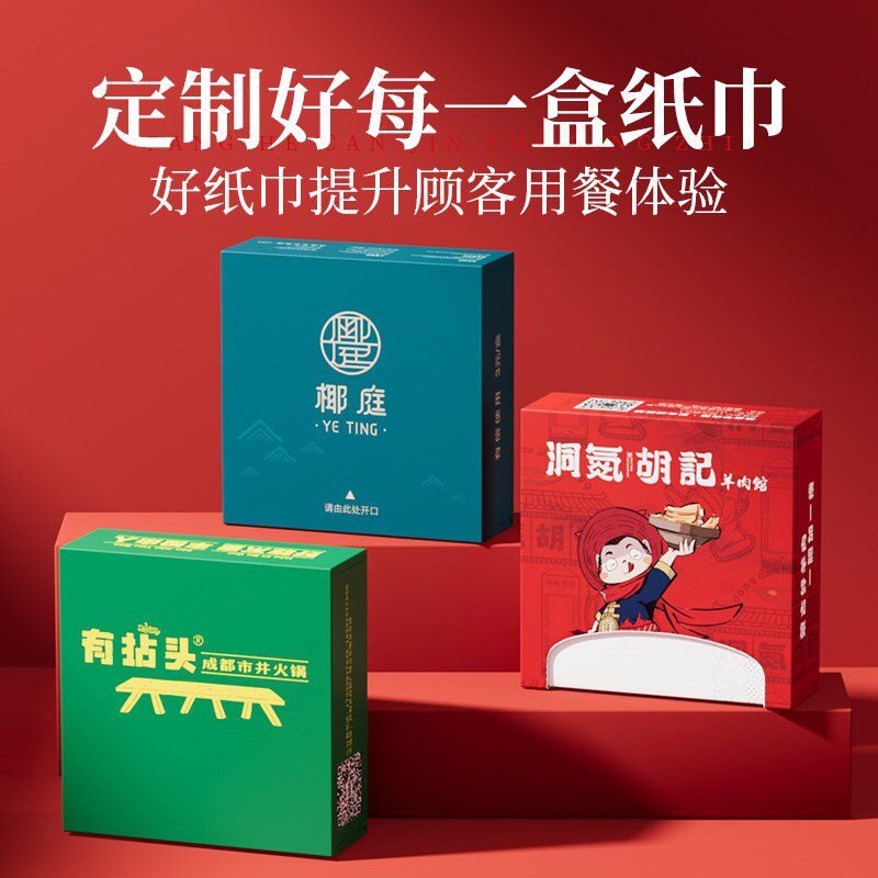 饭厅纸巾定制可印logo餐巾纸饭店酒店商用方盒面巾纸Q盒装方巾抽
