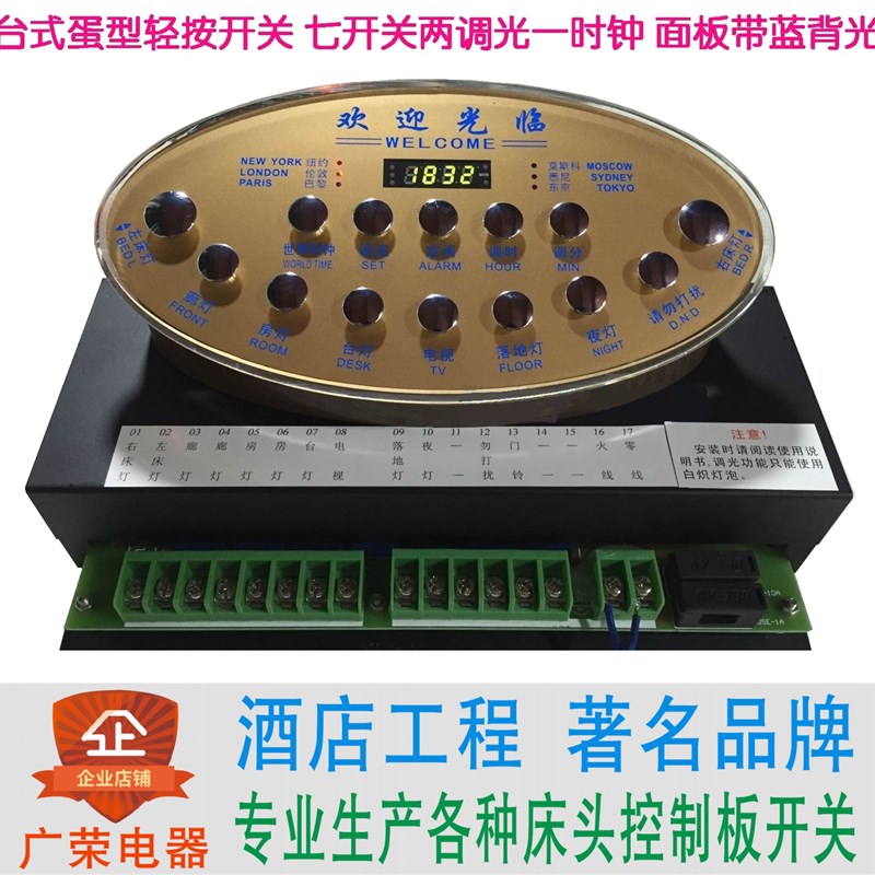 七开两调光蓝背h光蛋型台式酒店宾馆床头柜集电控制板联连体开关