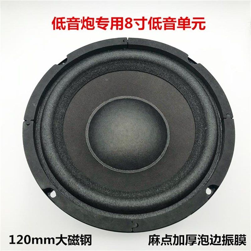 低音炮专用8寸120磁正边重低音喇叭 家用喇叭低音长冲程 8欧150W